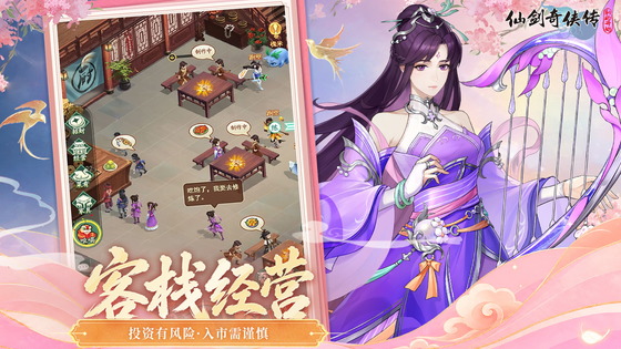 仙剑奇侠传：新的开始 截图 5