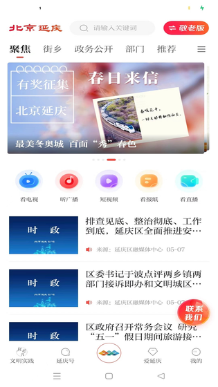 北京延庆 截图 4