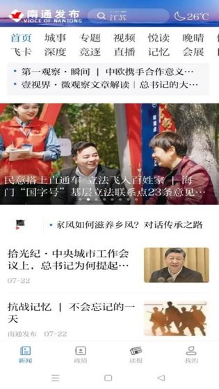 南通发布 截图 1