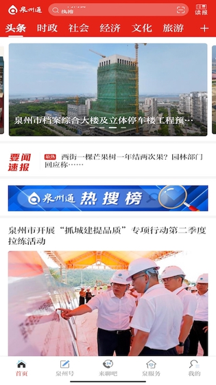 泉州通 截图 1