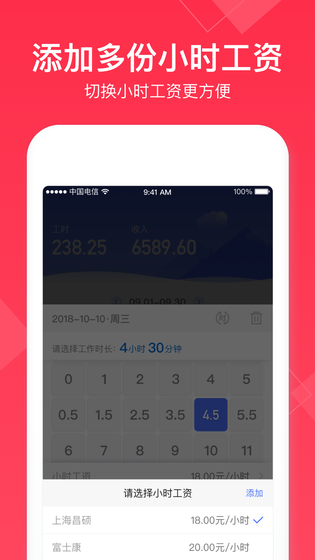 小时工记账 截图 4