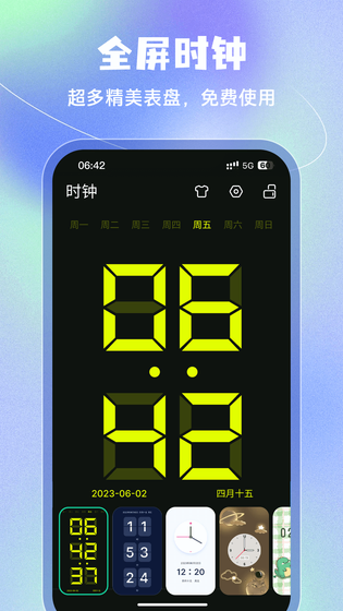 手机闹钟 截图 3