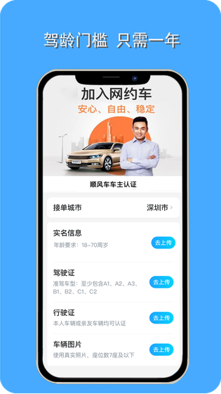 顺风车主 截图 3