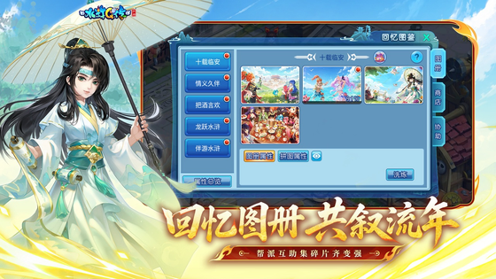 水浒Q传手游 截图 3
