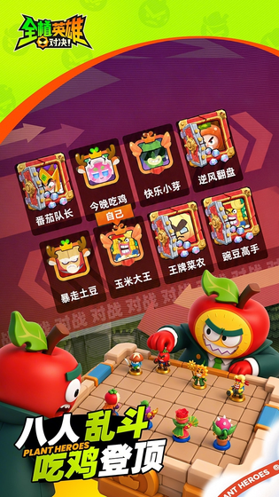 全植英雄：对决 截图 5
