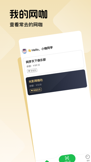 趣网咖 截图 2