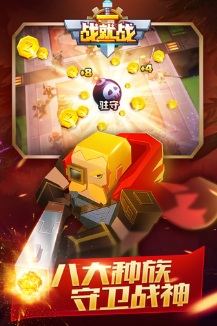 战就战 截图 2