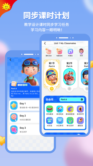 同步学 截图 5