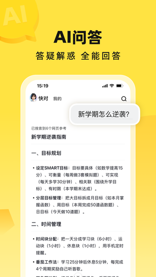 快对AI 截图 4