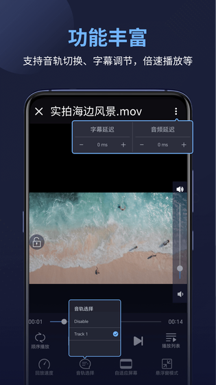 万能电影播放器 | MediaPlayer 截图 2