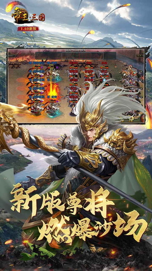 帝王·三国 截图 4