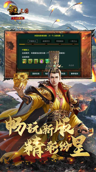 帝王·三国 截图 5