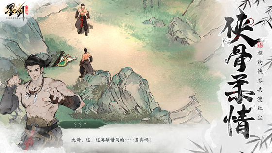 墨剑江湖 截图 5