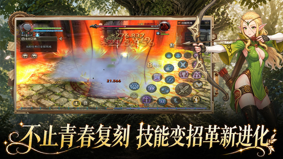 龙之谷：启程 截图 3