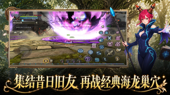 龙之谷：启程 截图 5