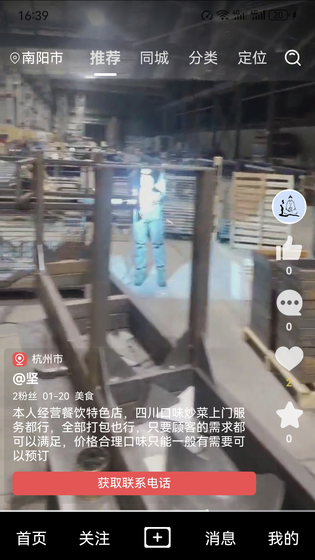 呐喊 截图 3