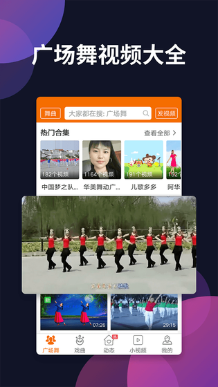 广场舞多多 截图 2