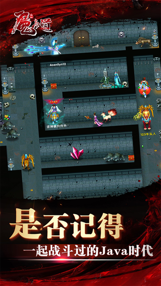 魔与道 截图 2