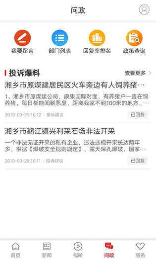 新湘乡 截图 4