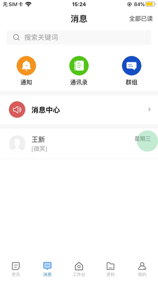 湖南智慧人大 截图 3