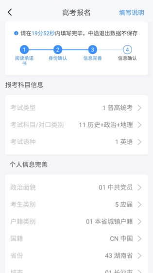 潇湘高考 | FaceVerification 截图 1