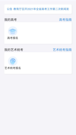 潇湘高考 | FaceVerification 截图 3