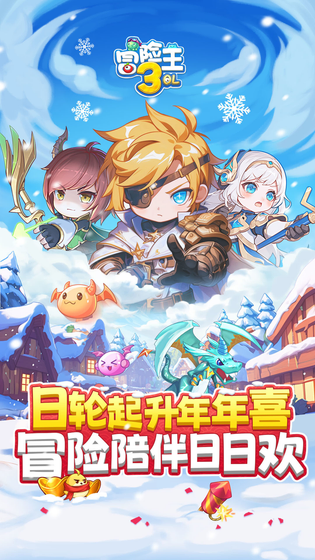 冒险王3OL 截图 1