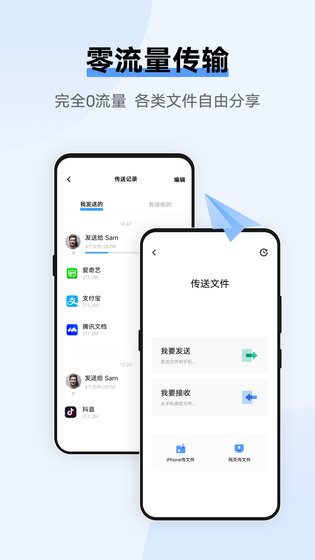 互传 | EasyShare 截图 2