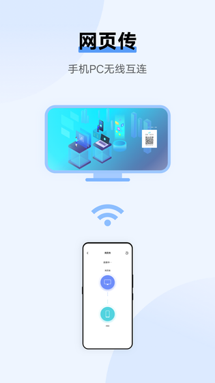 互传 | EasyShare 截图 4