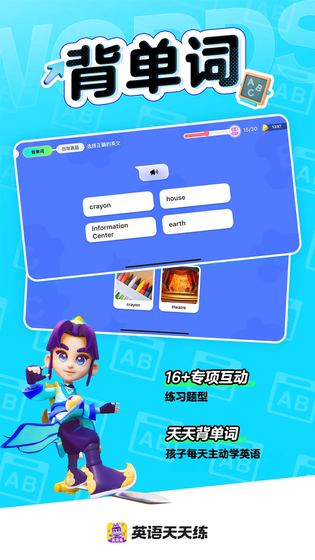 英语天天练 截图 3