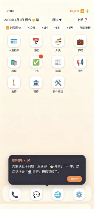 尘世 截图 1