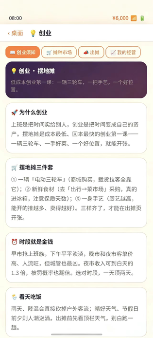 尘世 截图 3