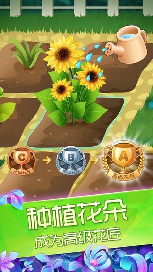 花花姑娘之魔法花园 截图 2