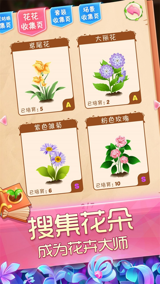 花花姑娘之魔法花园 截图 5