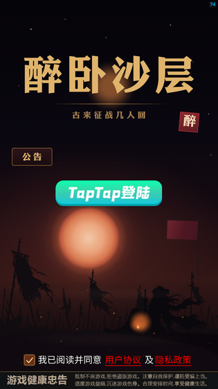 醉卧沙层 截图 1