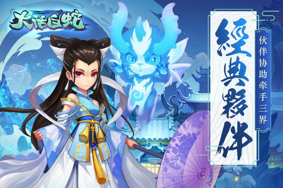 大话白蛇 截图 1