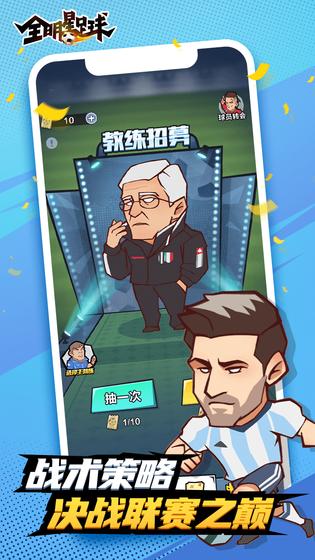 全明星足球 截图 3