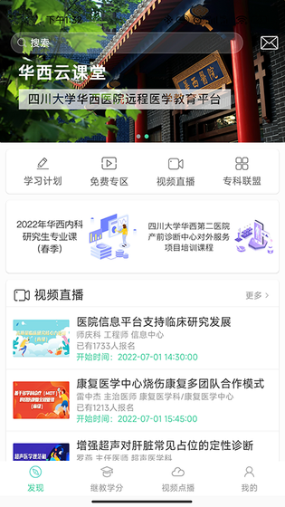 华西云课堂 截图 1