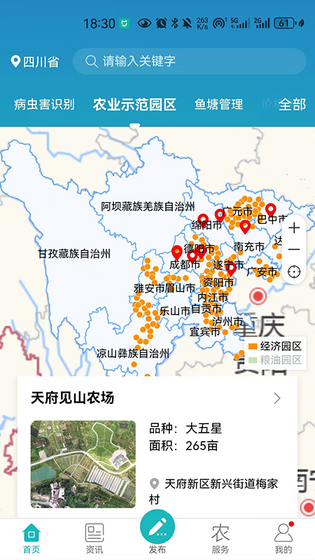 四川e农 | sichuanenong 截图 2