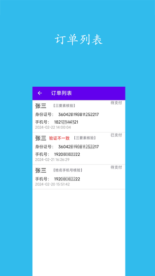 实名认证查询 截图 3