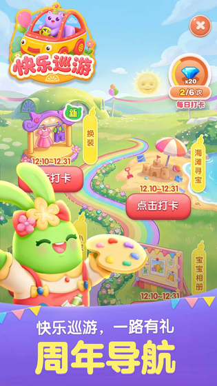 天天爱消除 截图 2