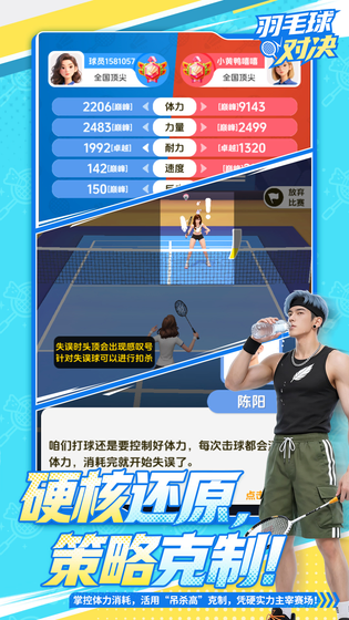 羽毛球对决 截图 2