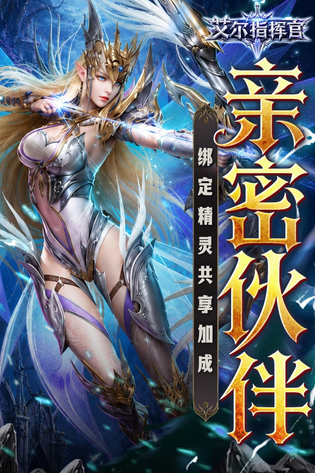 艾尔指挥官 截图 3