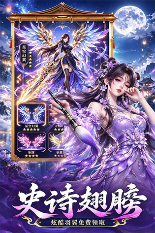 仙域传说 截图 2