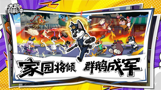 大鹅向前冲 截图 2
