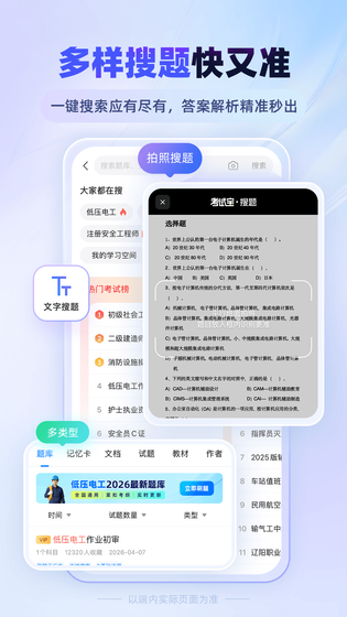 考试宝 截图 3