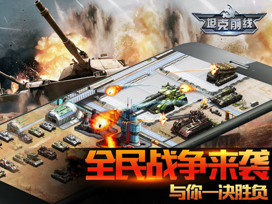 坦克前线 截图 2