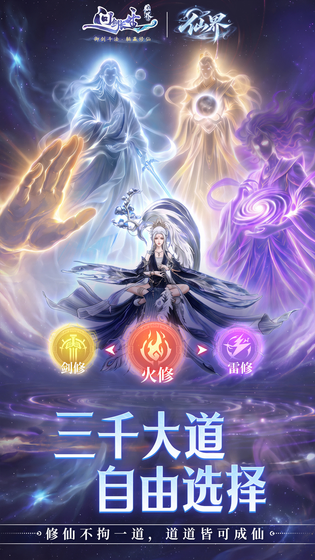 问剑长生 截图 3