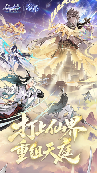 问剑长生 截图 6