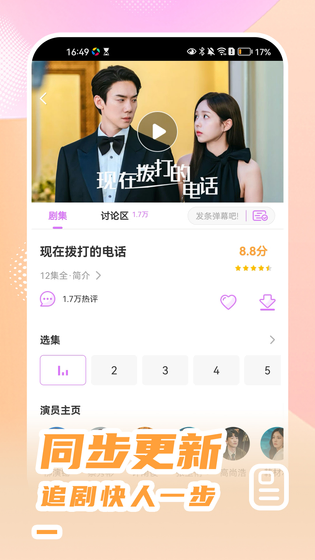 韩站 截图 4